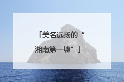 美名远扬的“湘南第一墟”